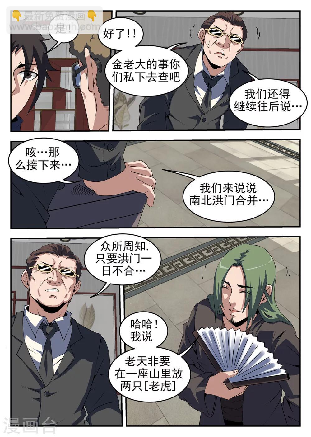 第240话 赌上身家性命7