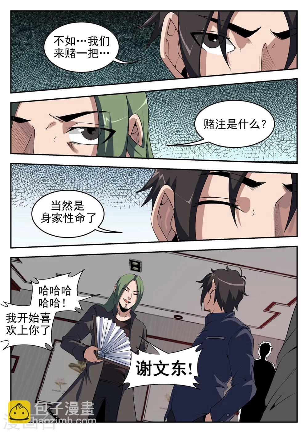 第240话 赌上身家性命9