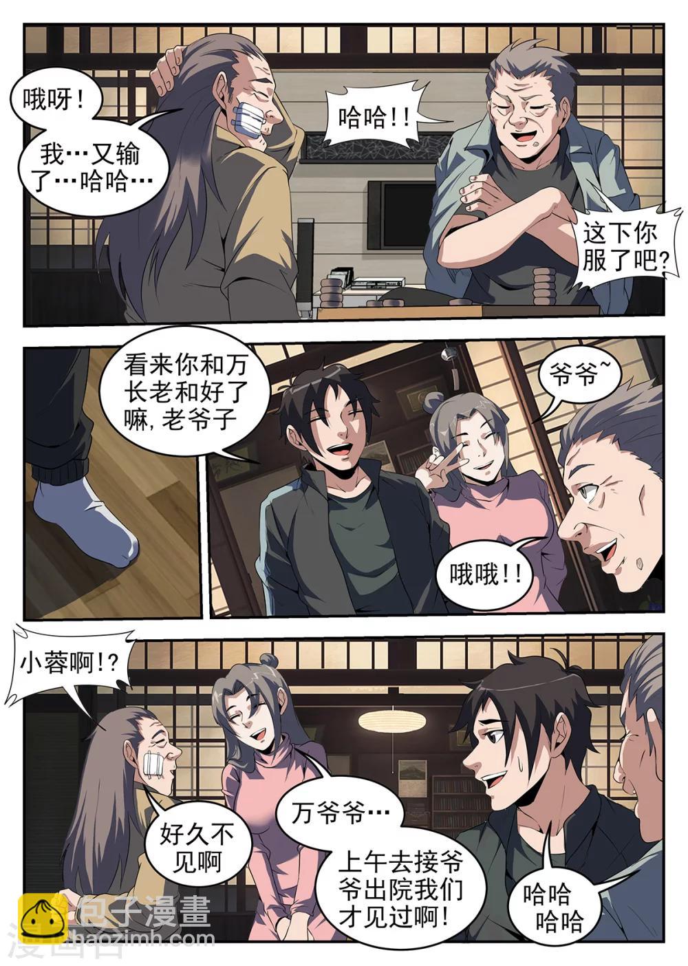 第242话 洪门有内奸2
