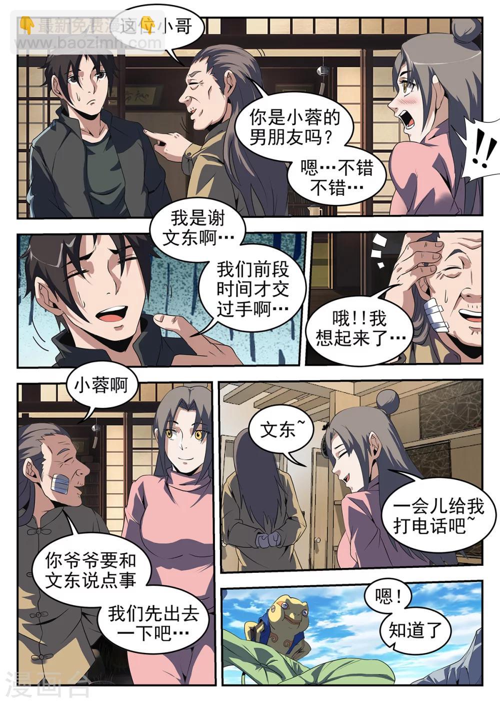 第242话 洪门有内奸3