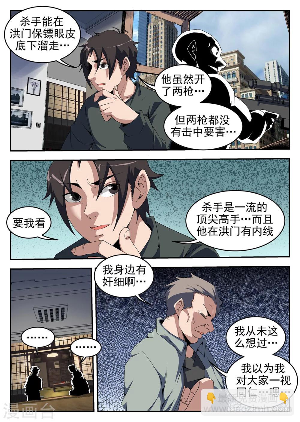 第242话 洪门有内奸5