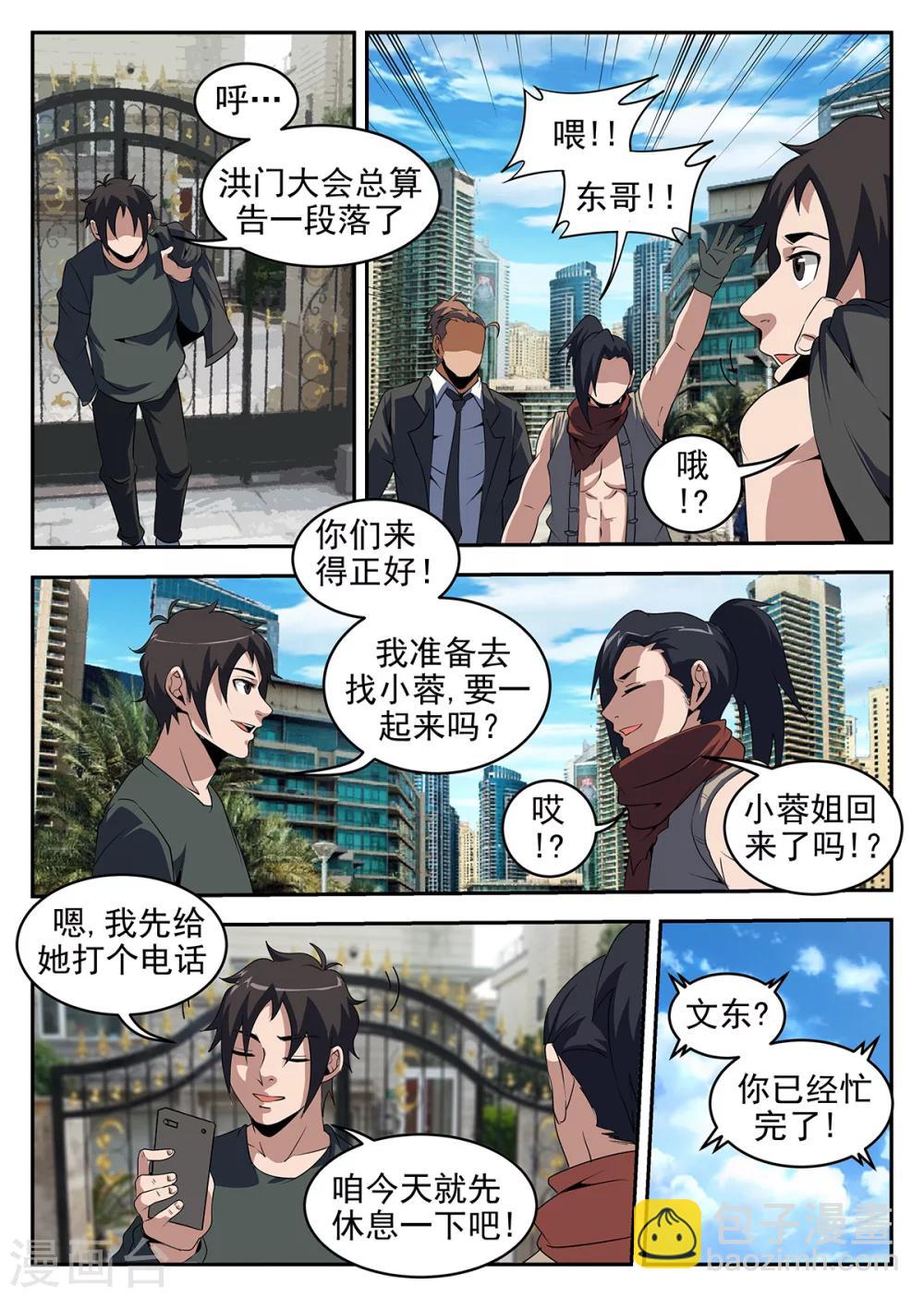 第242话 洪门有内奸7