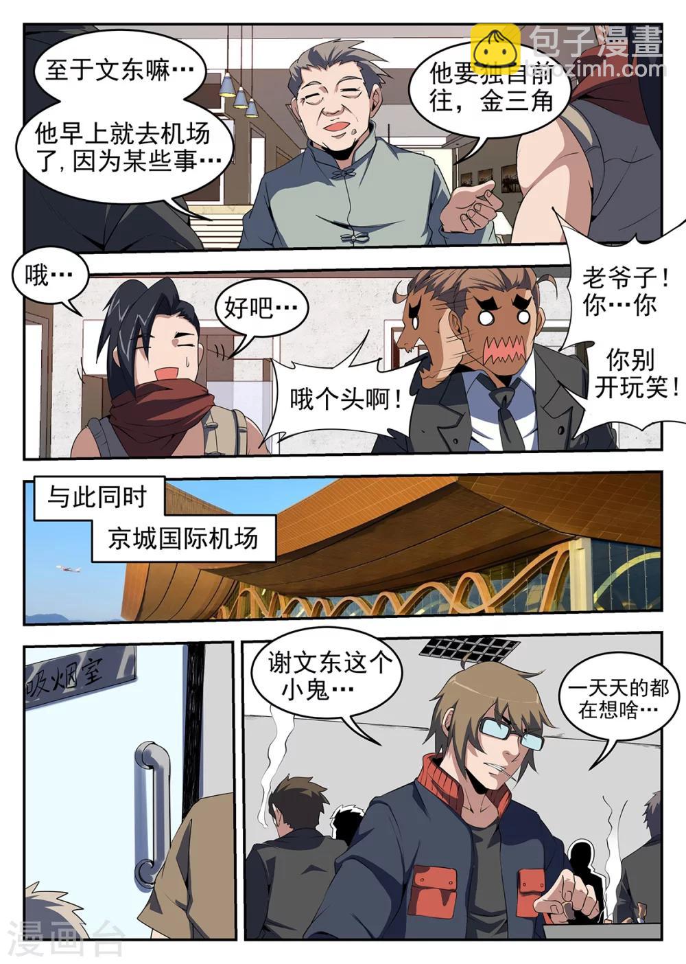 第246话 “军方”的通行证2