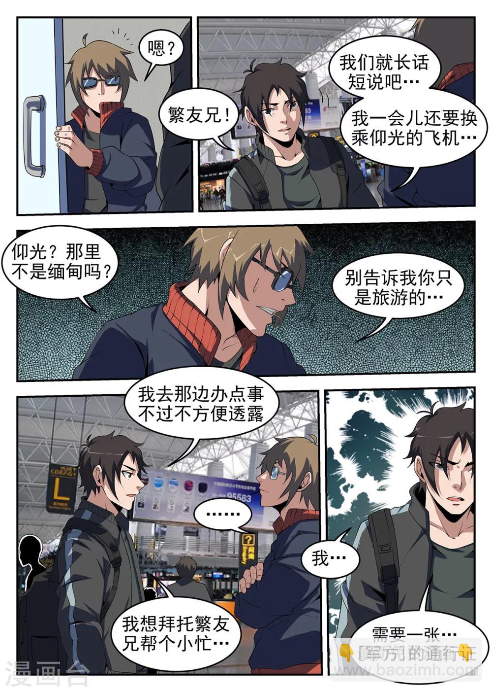 第246话 “军方”的通行证3