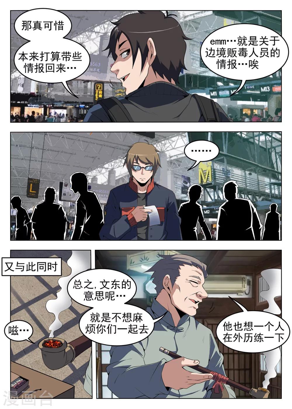 第246话 “军方”的通行证5
