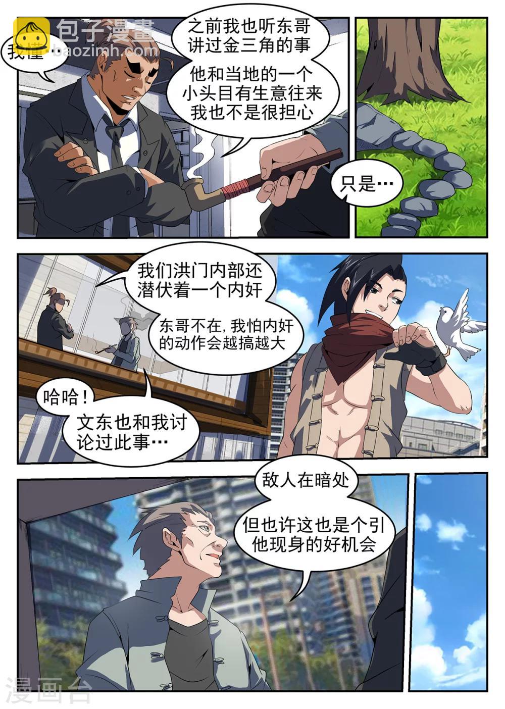 第246话 “军方”的通行证6