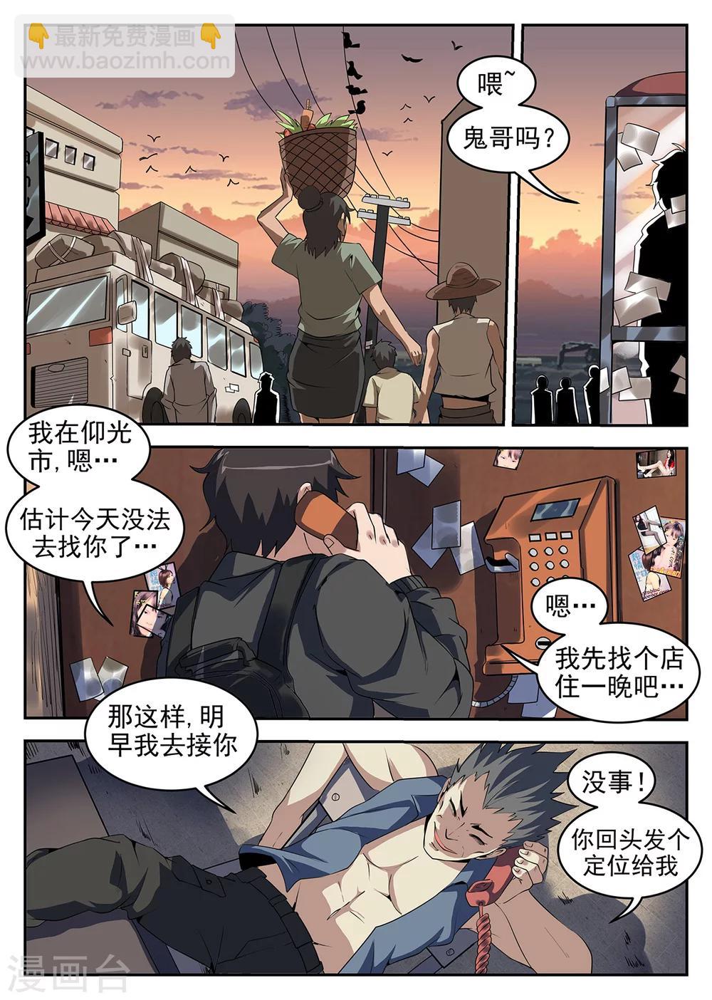第246话 “军方”的通行证7