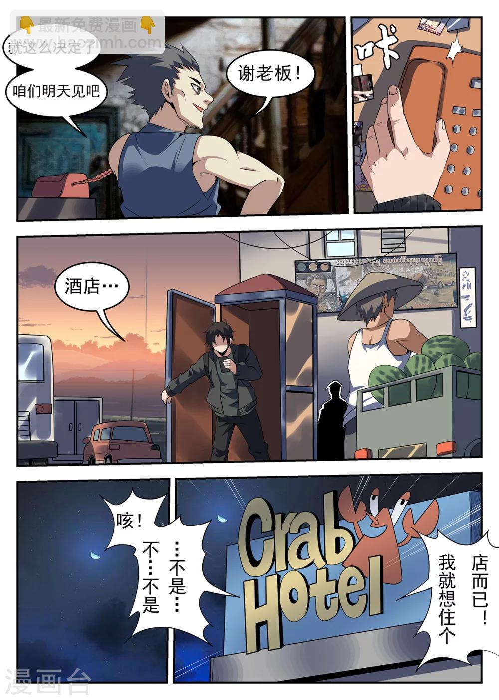 第246话 “军方”的通行证8