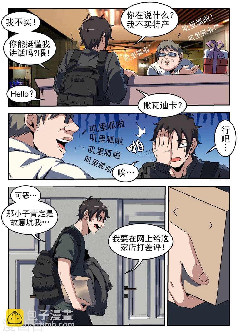 第246话 “军方”的通行证9