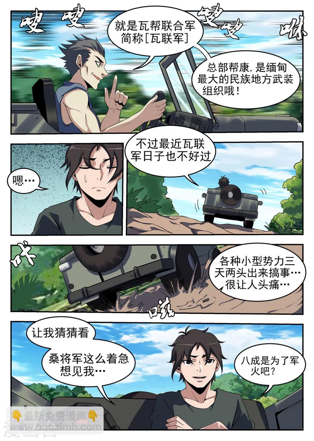 第247话 瓦联军3