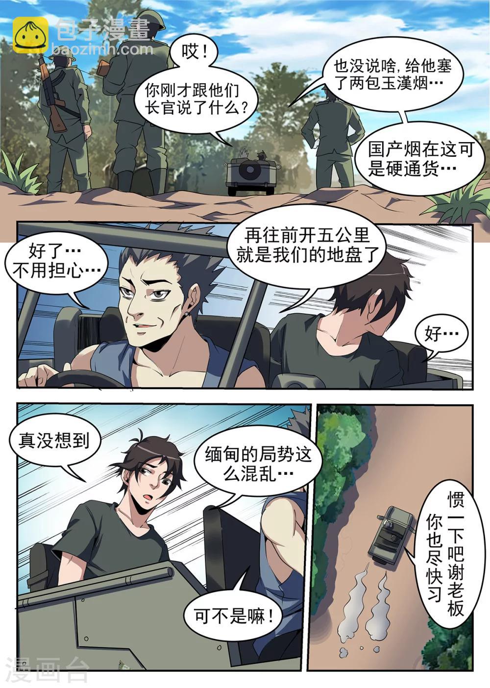 第247话 瓦联军6