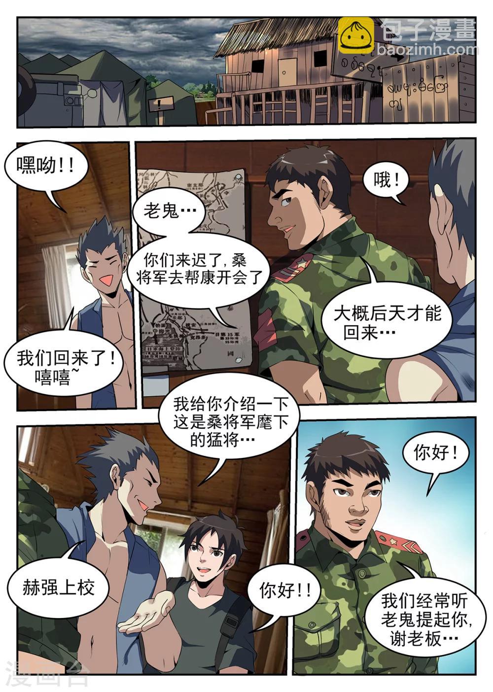 第247话 瓦联军8
