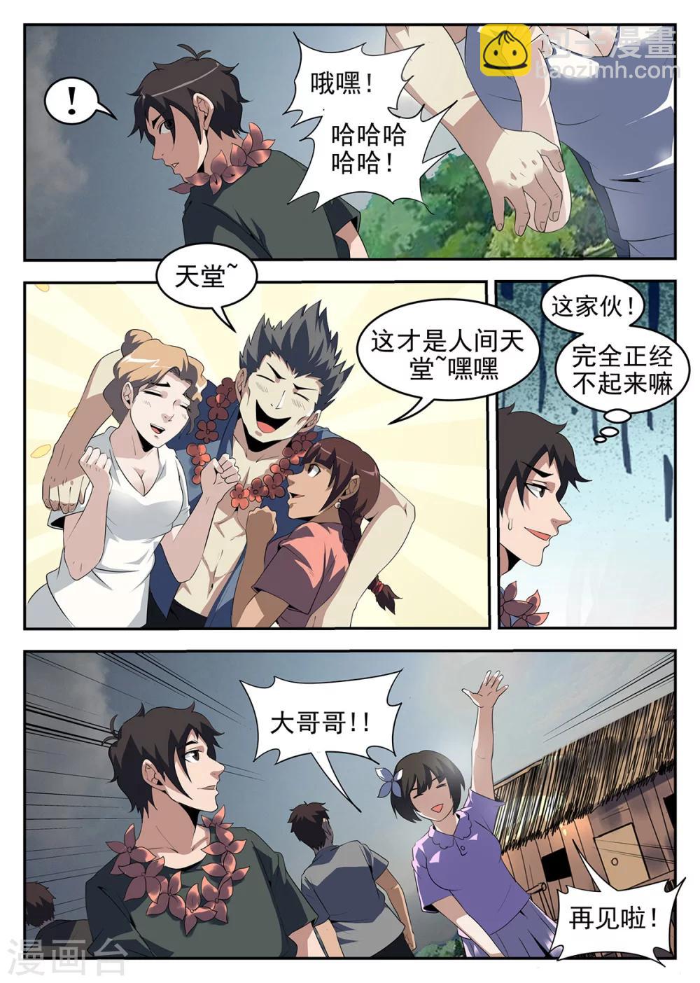 第248话 大哥哥再见啦8
