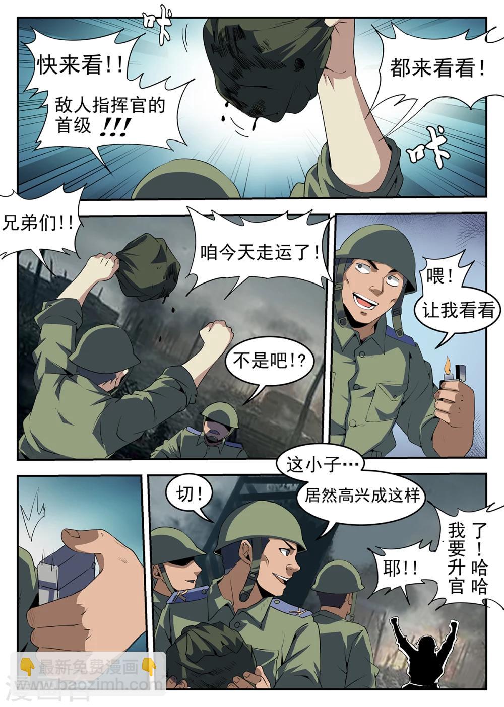 第250话 指挥官的首级2