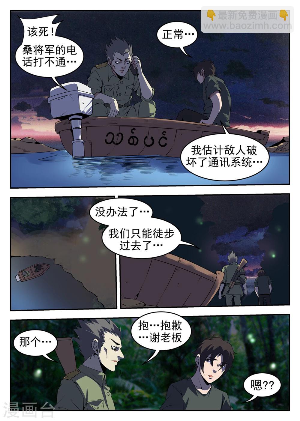 第250话 指挥官的首级8