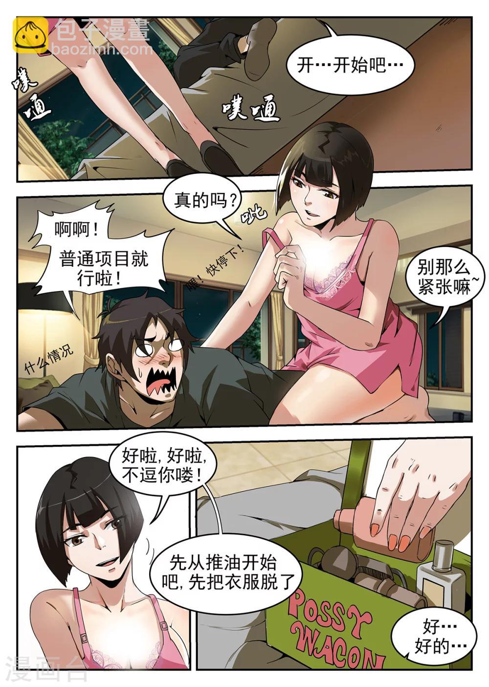 第254话 别得意的太早4