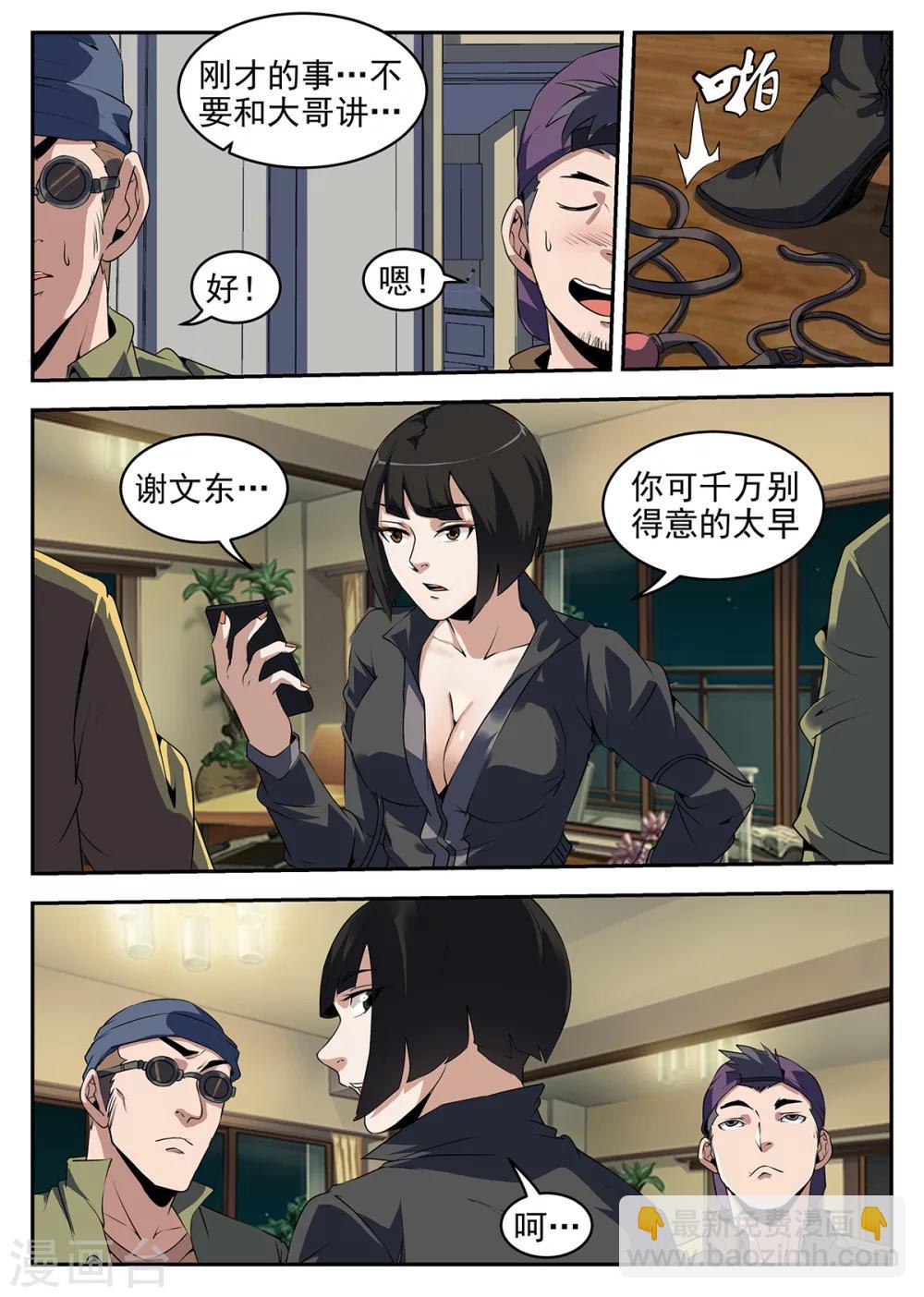 第254话 别得意的太早9