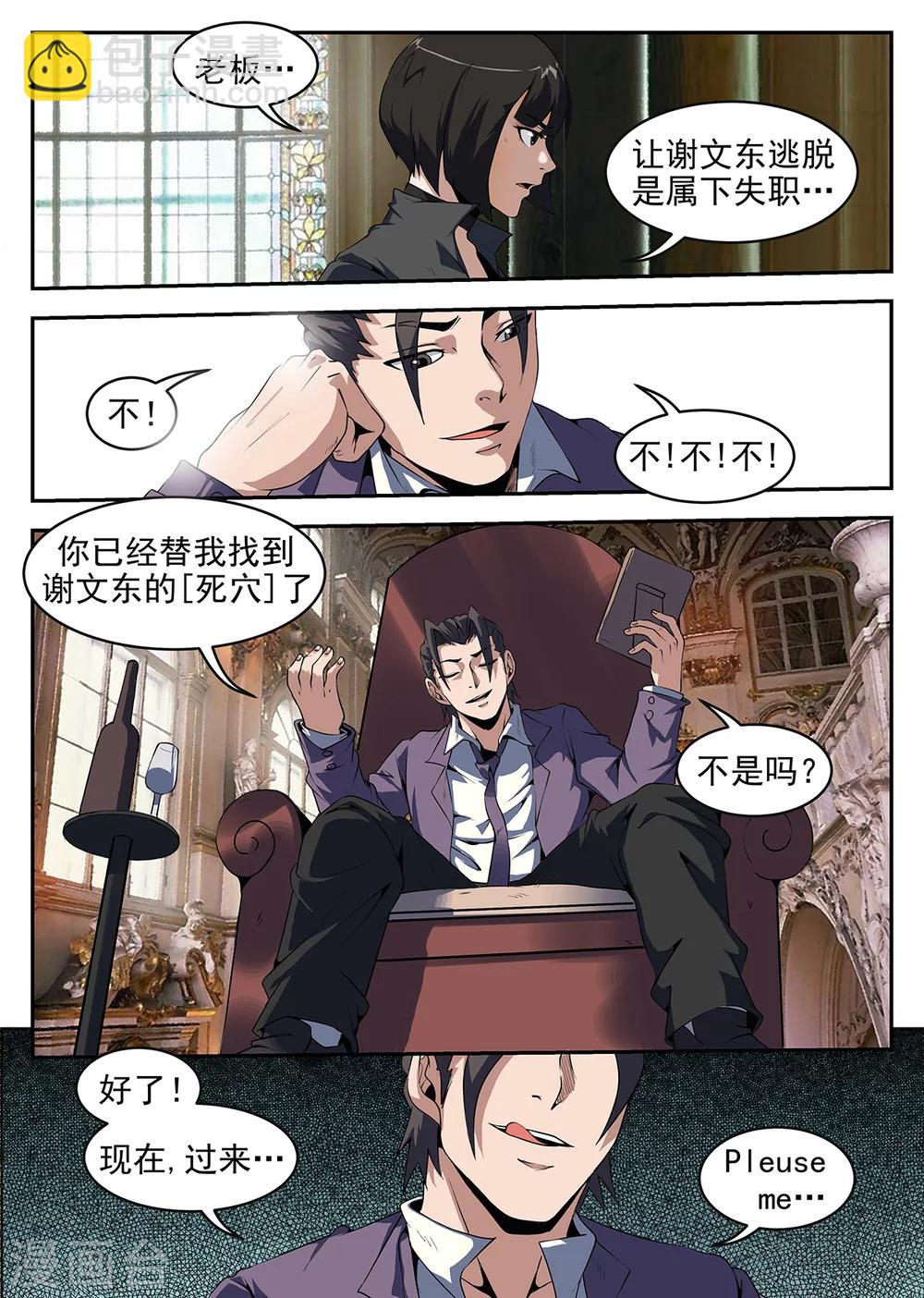 第257话 谢文东的死穴10