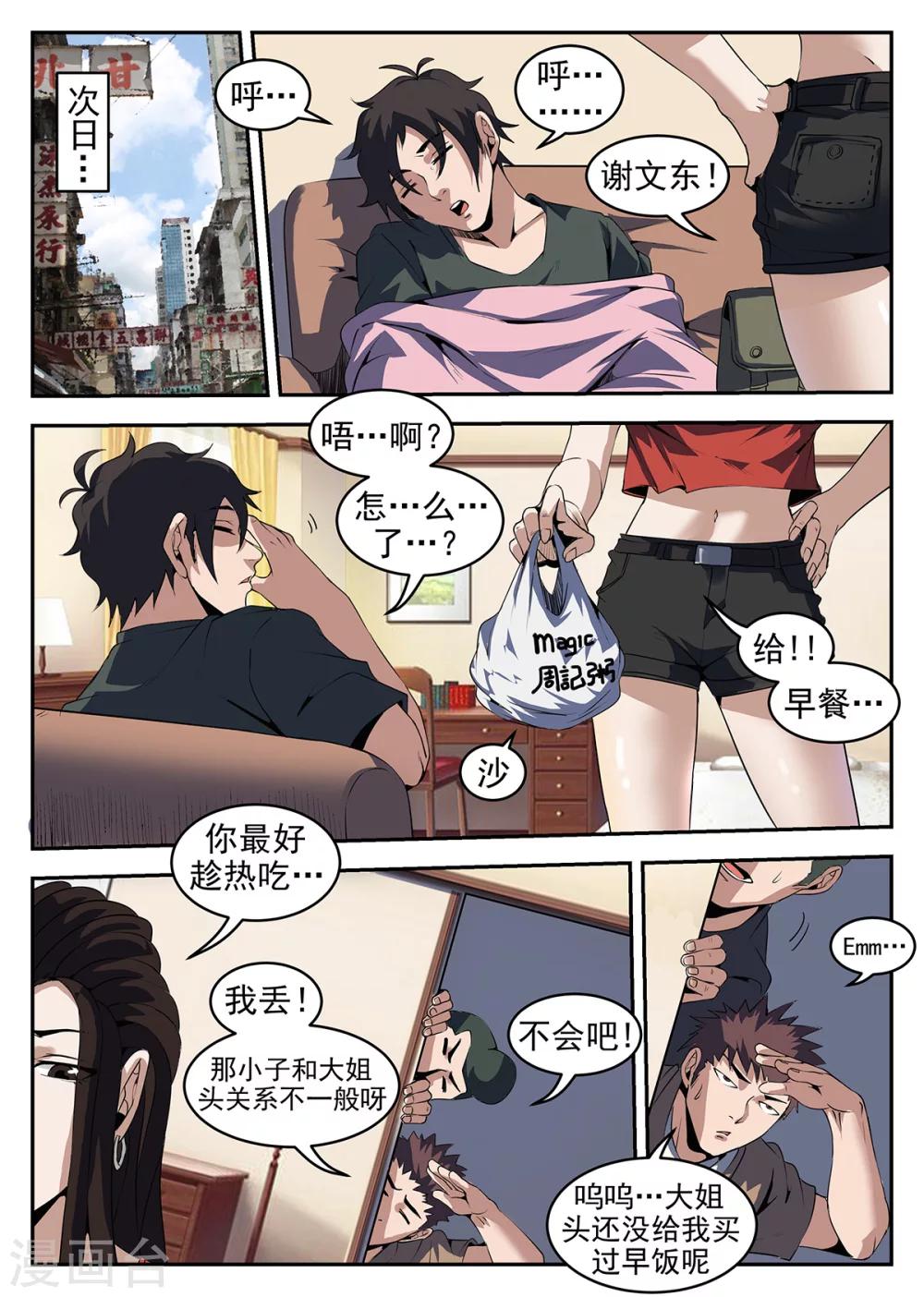 第257话 谢文东的死穴5