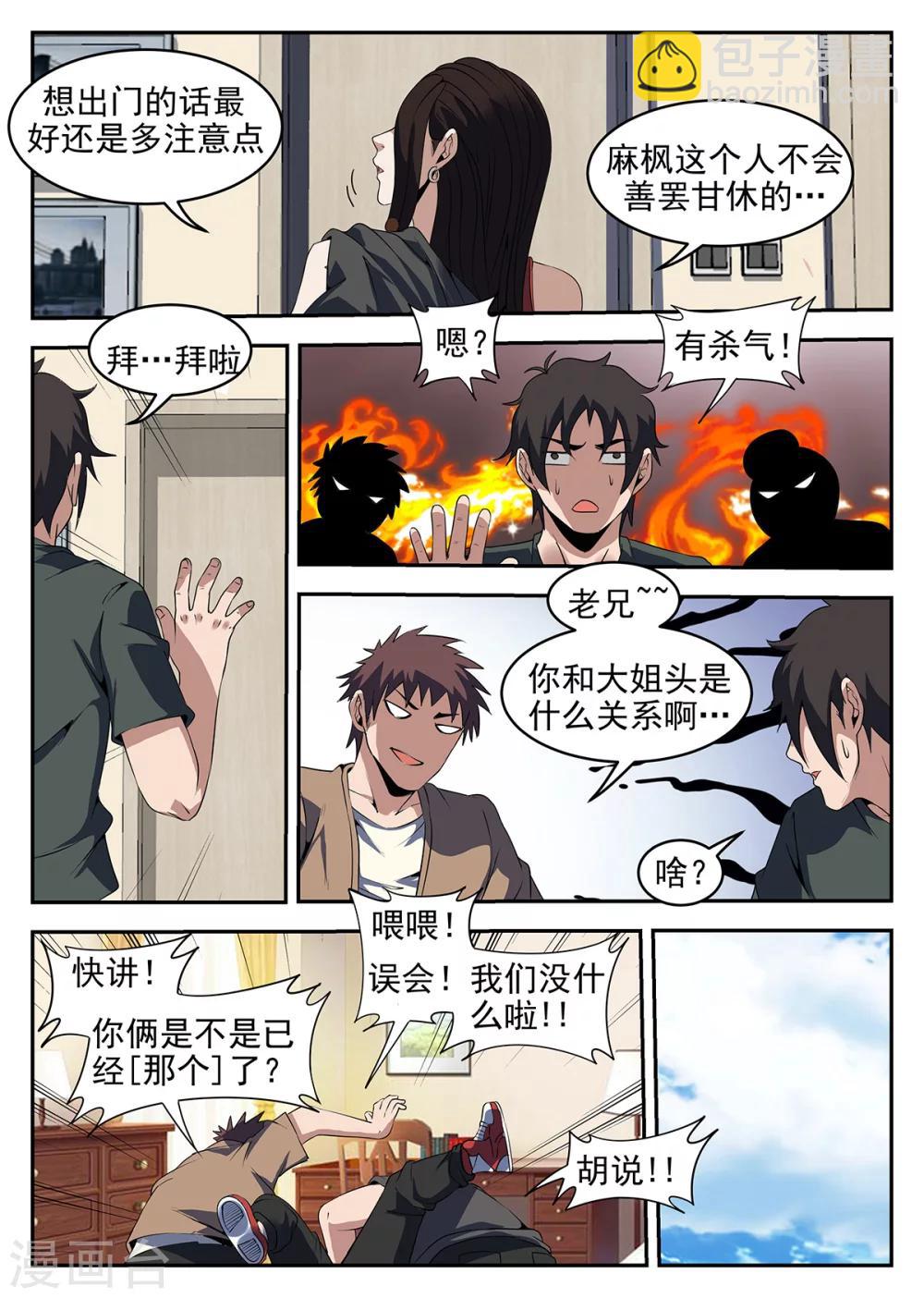 第257话 谢文东的死穴8