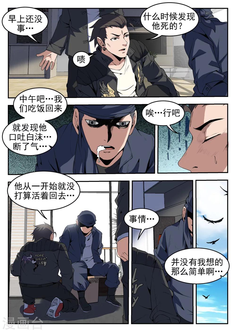 第257话 谢文东的死穴9
