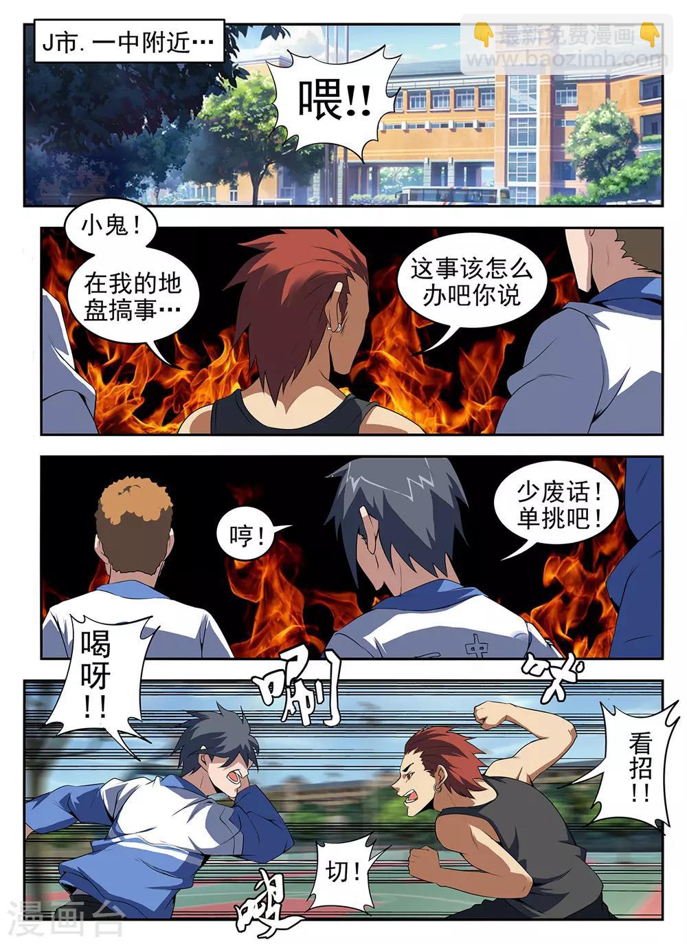 第263话 来者何人？1