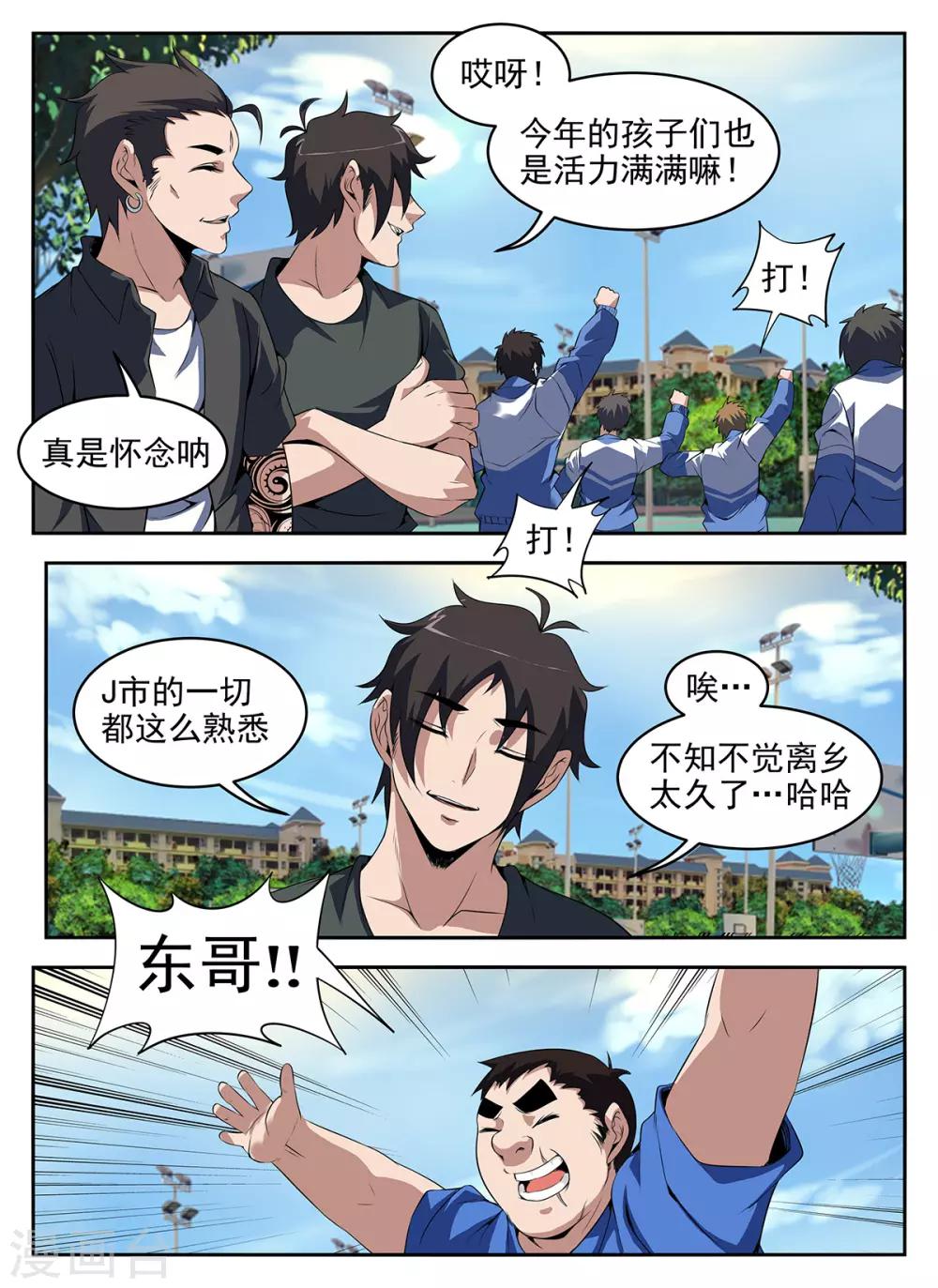 第263话 来者何人？2