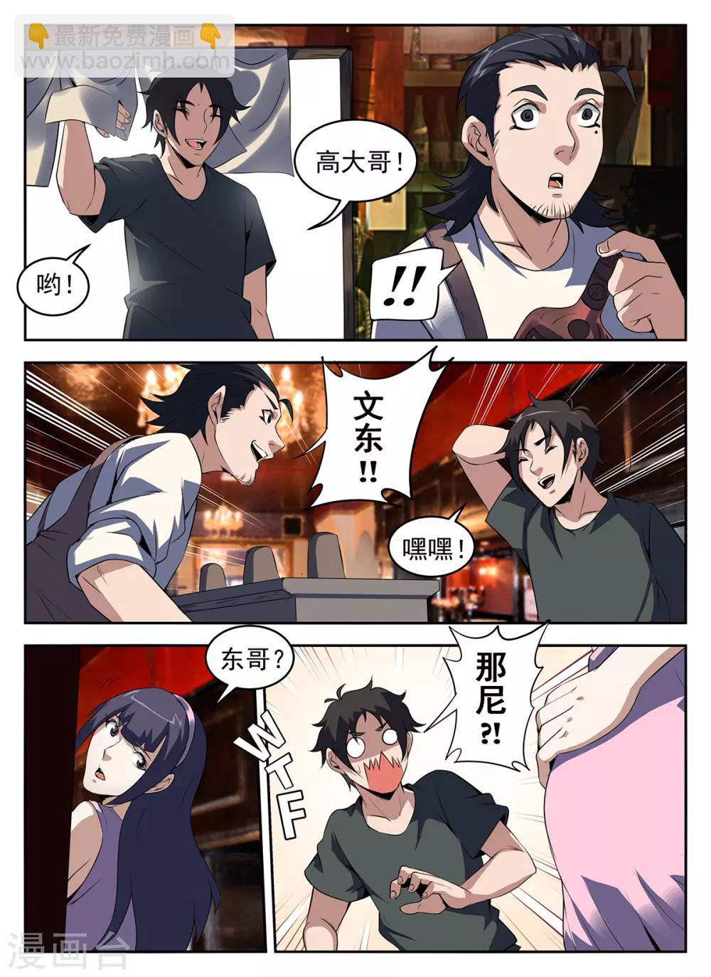 第263话 来者何人？4