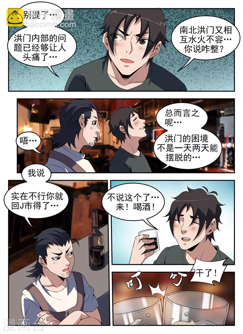 第263话 来者何人？7