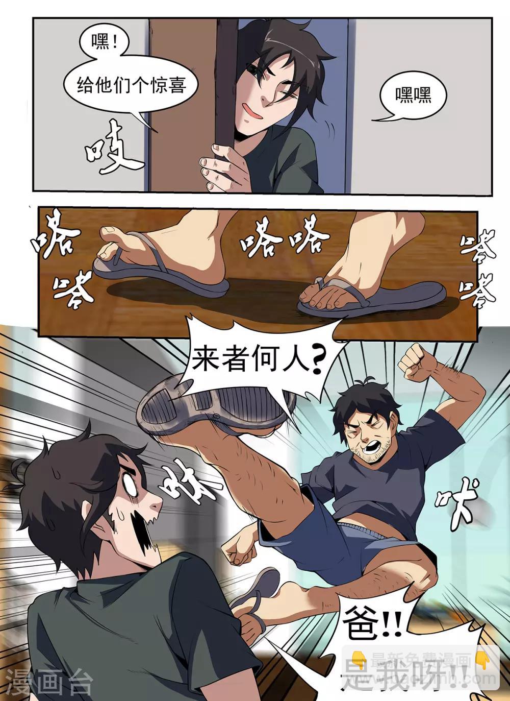 第263话 来者何人？9