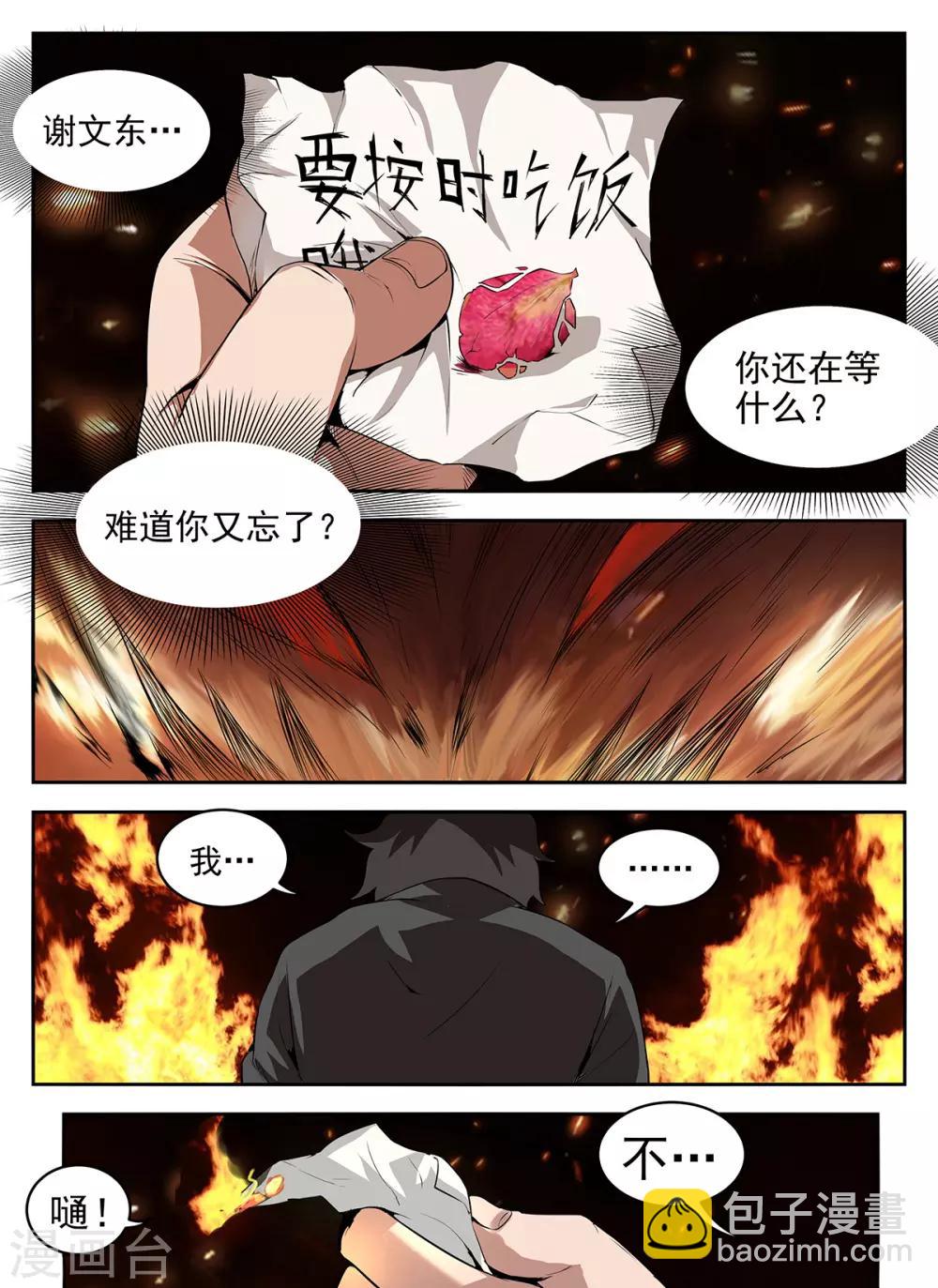 第267话 老子要他的命!9