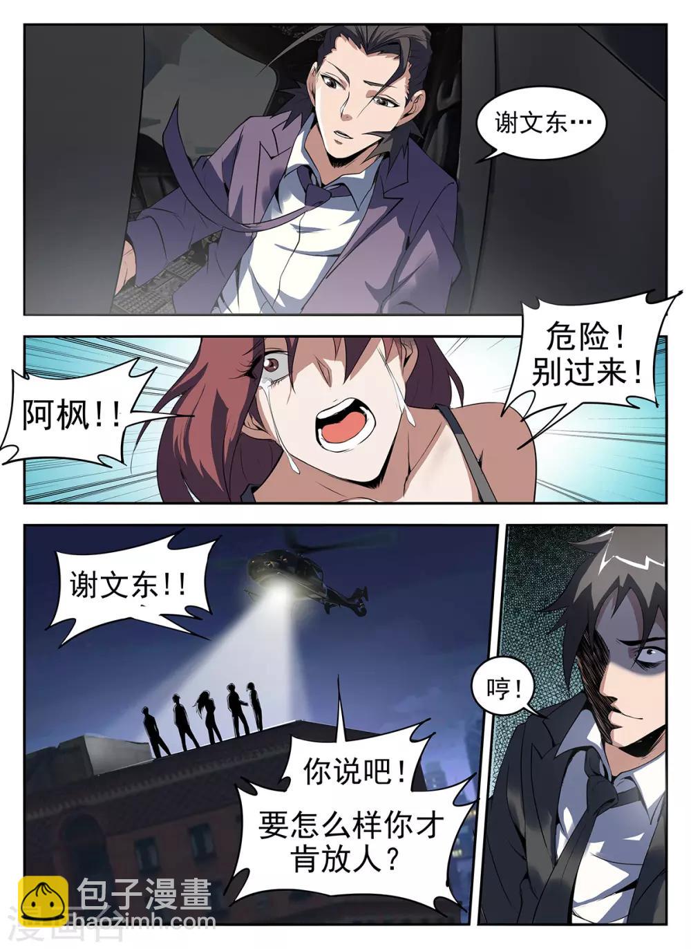 第269话 你真是个弟弟4