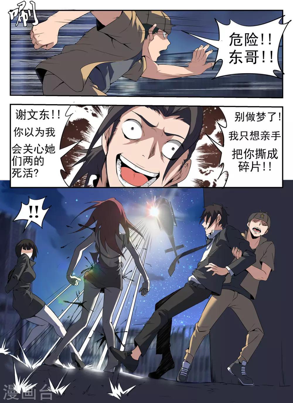 第269话 你真是个弟弟6