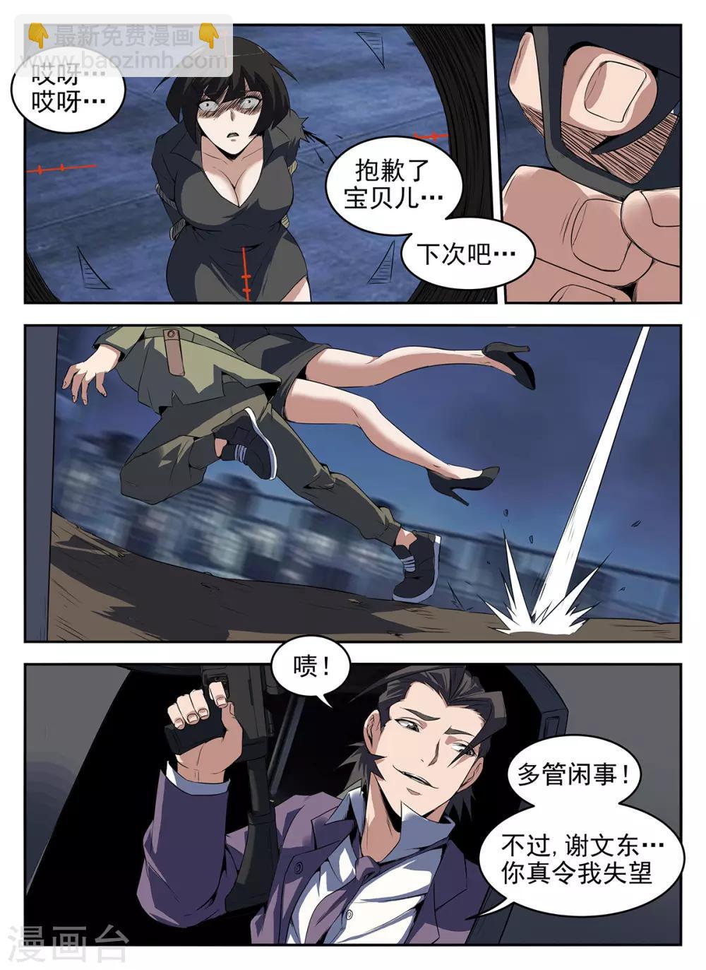 第269话 你真是个弟弟8