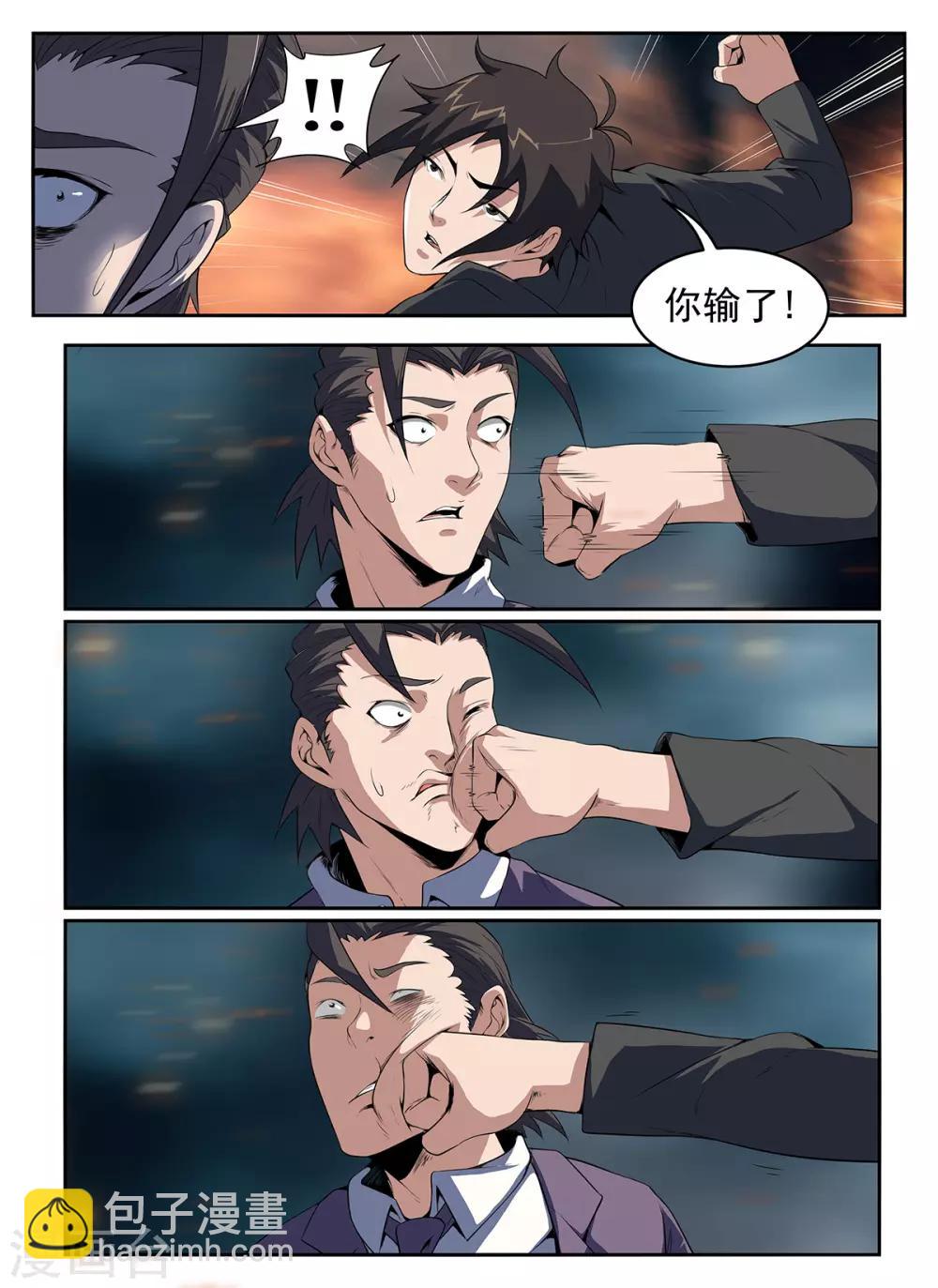 第272话 你输了10
