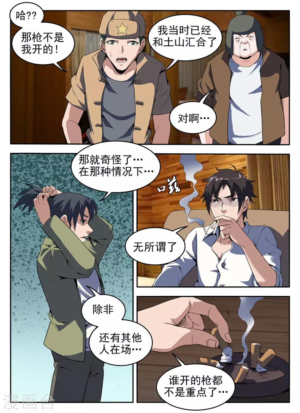 第274话 我失败了1