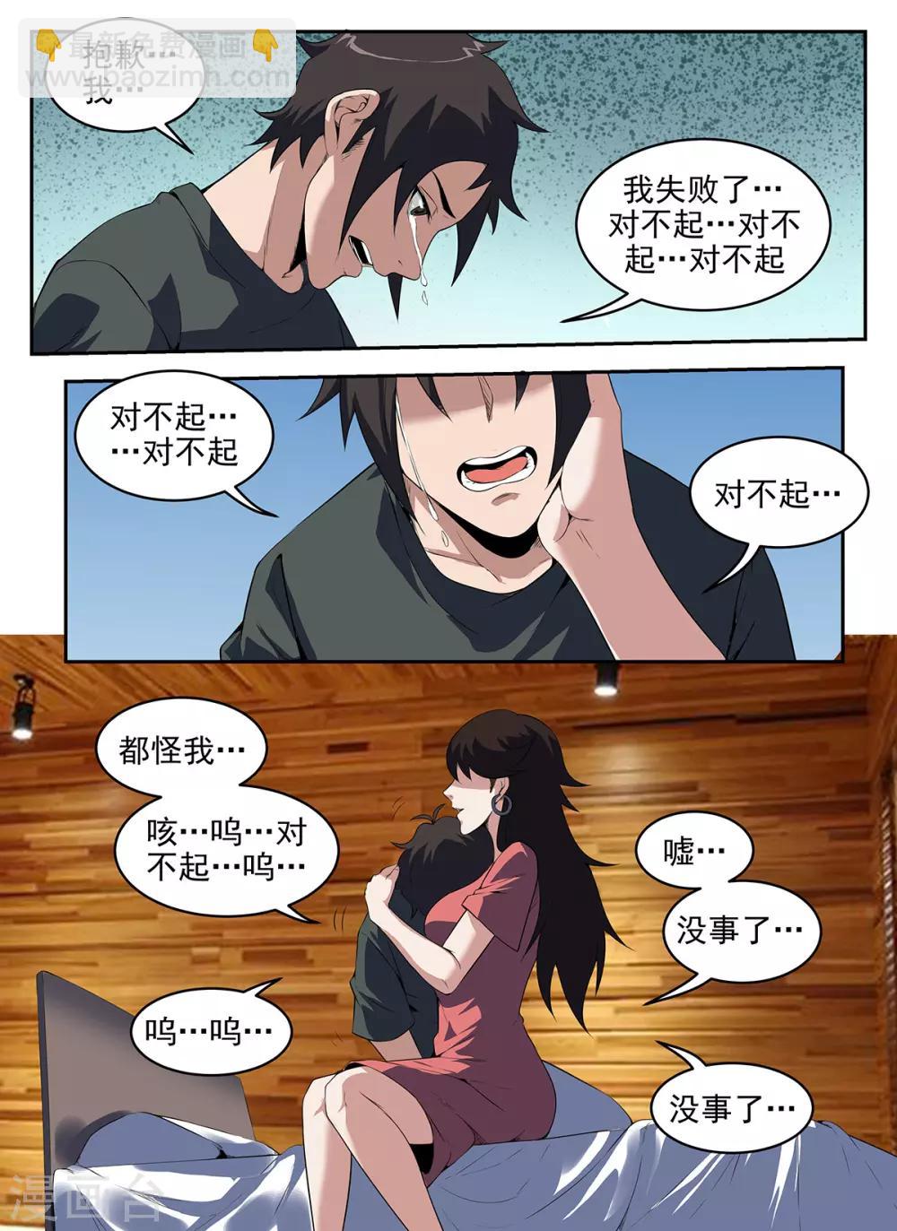 第274话 我失败了10