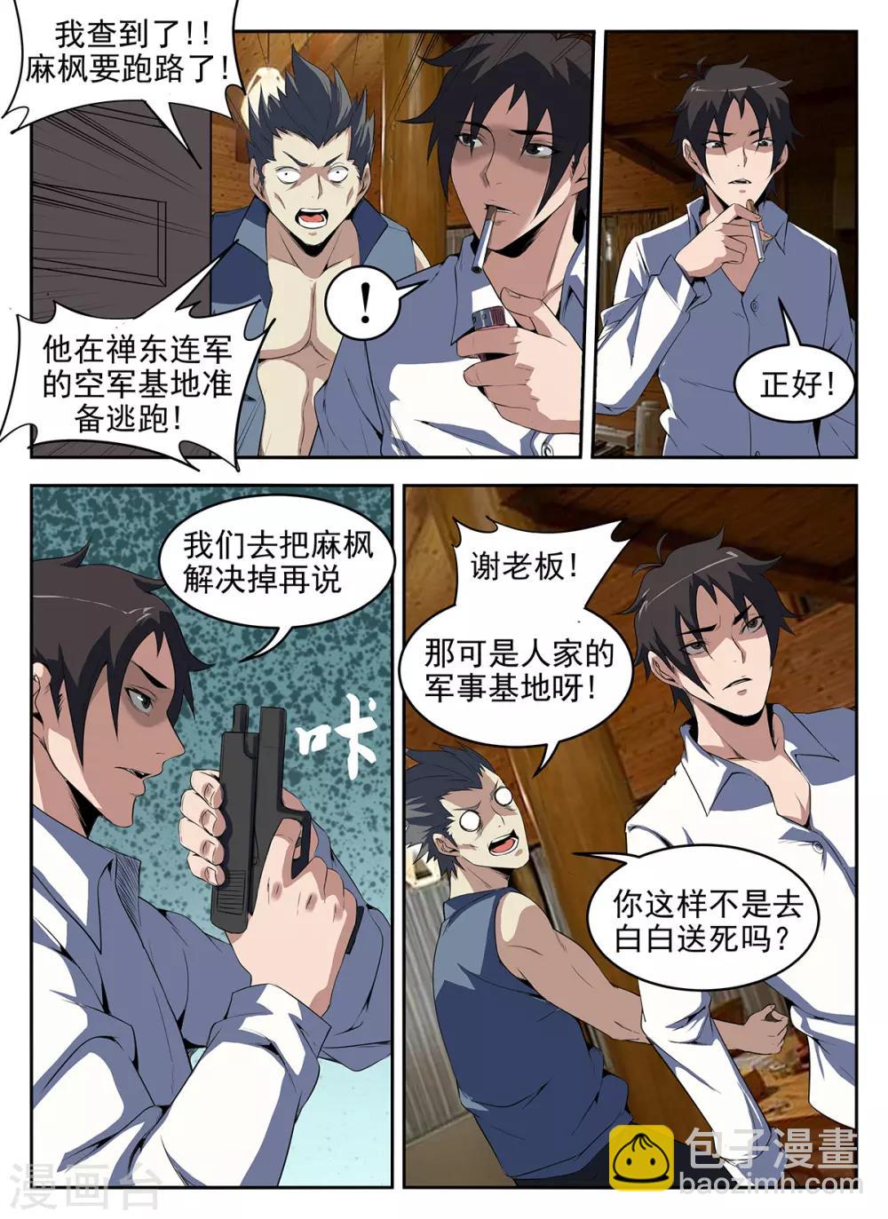 第274话 我失败了3