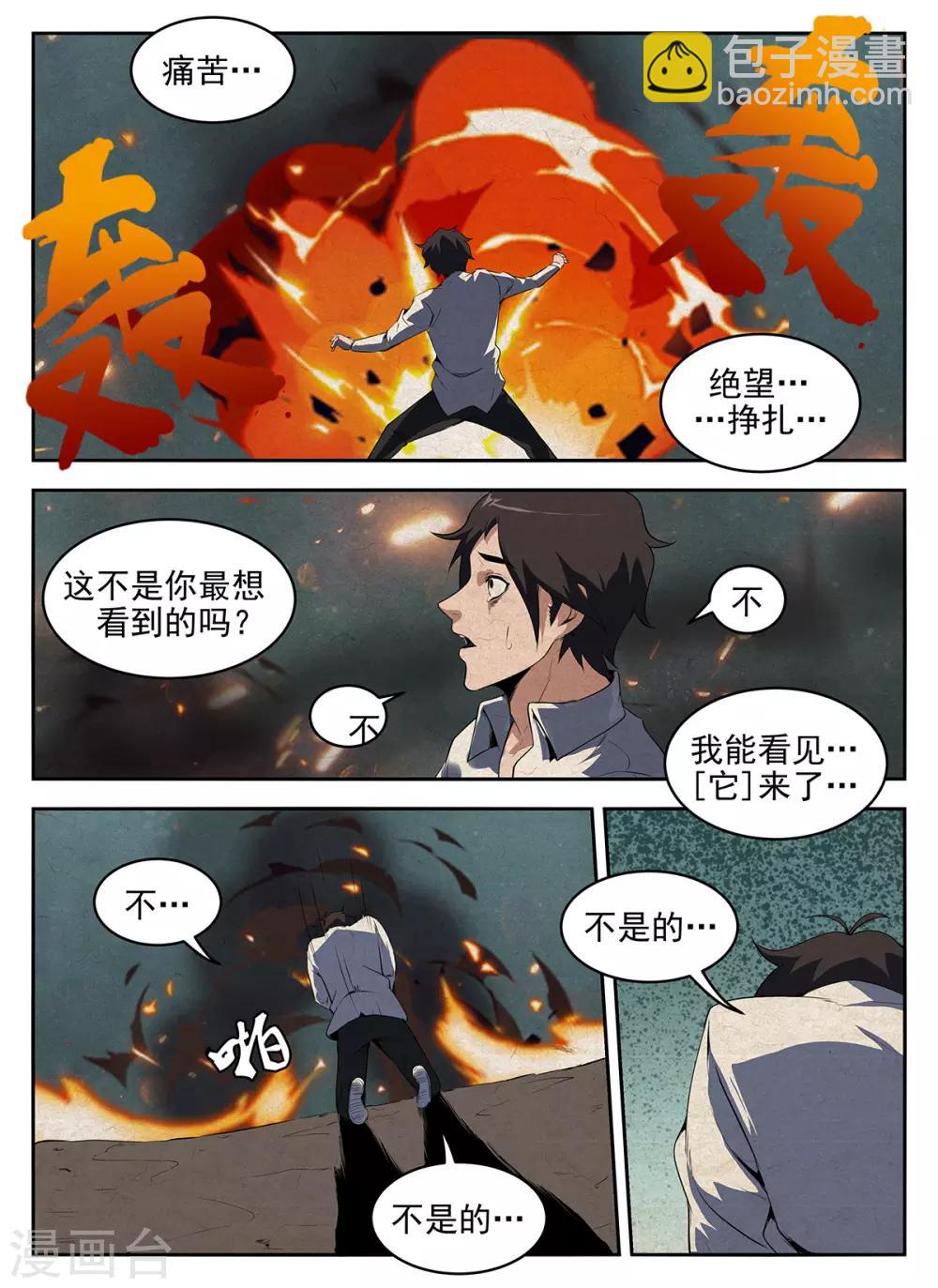 第274话 我失败了7