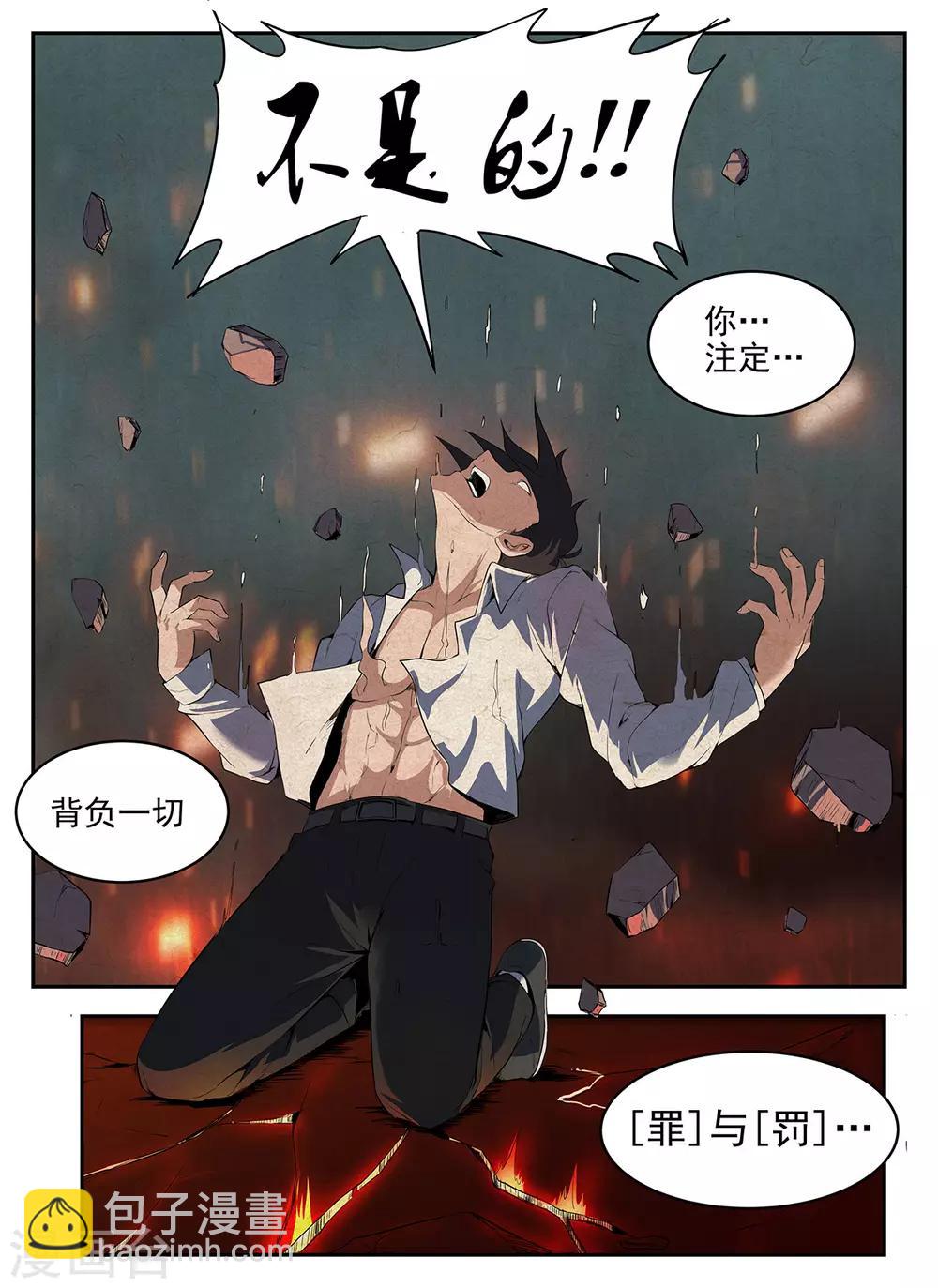 第274话 我失败了8