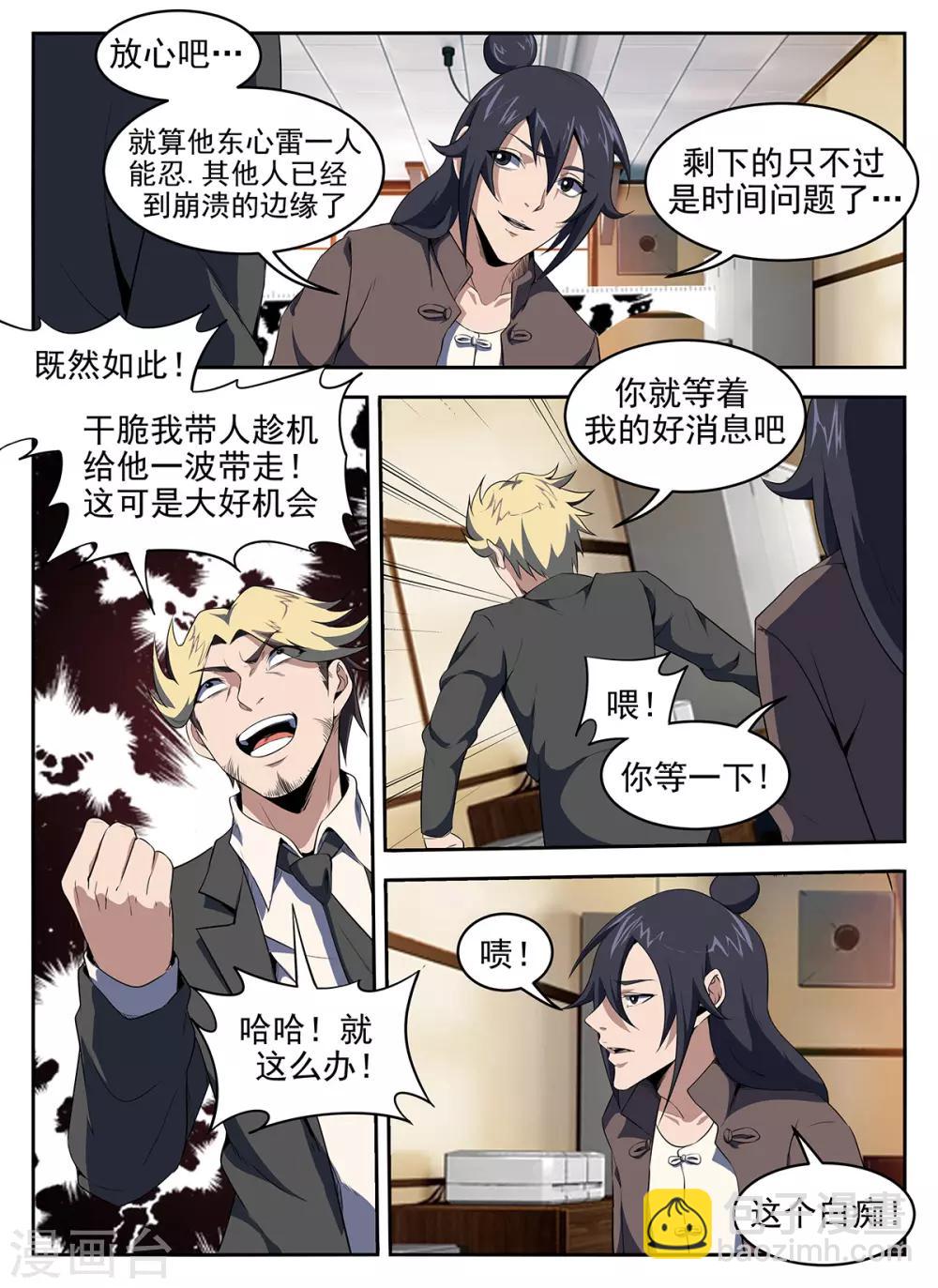 第277话 给我上！5