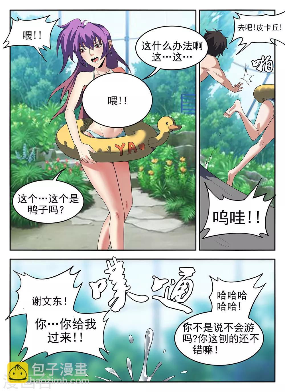 第282话 游泳10