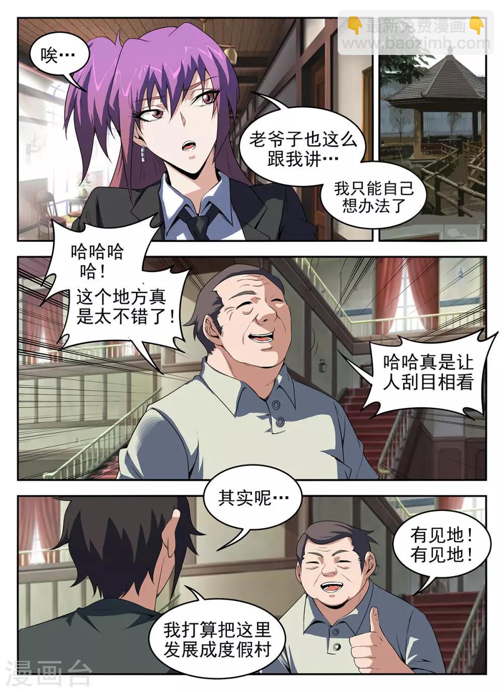 第283话 洪武山庄2