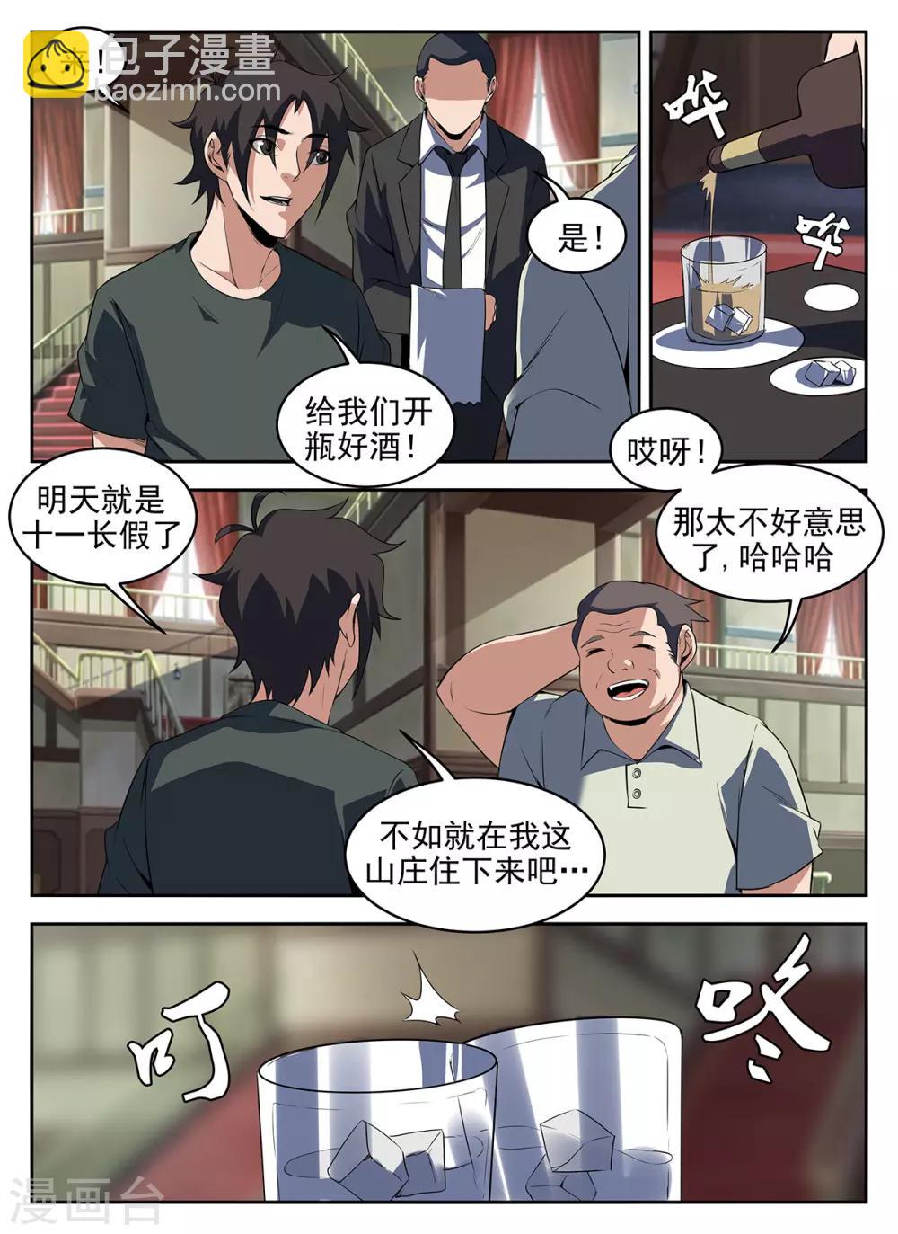 第283话 洪武山庄3