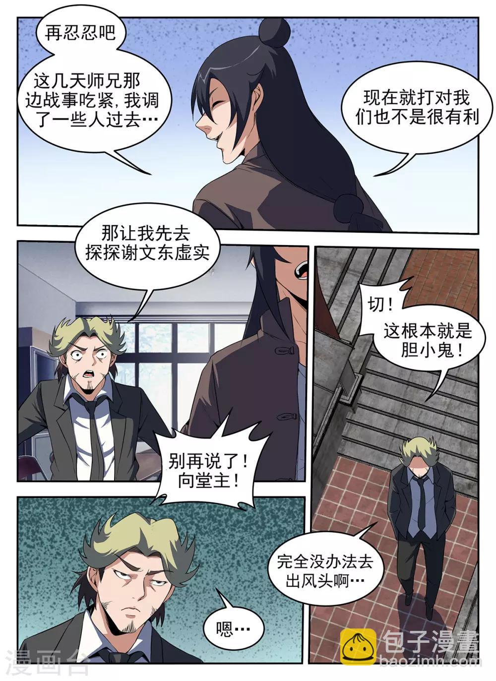 第283话 洪武山庄6