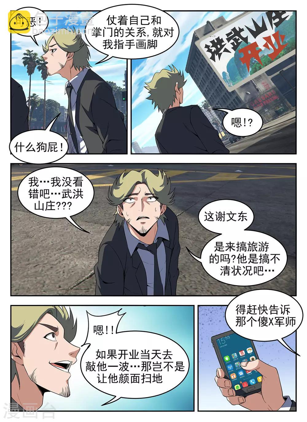 第283话 洪武山庄7