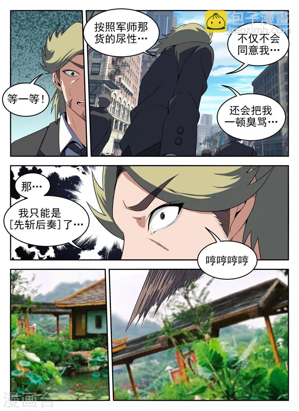 第283话 洪武山庄8