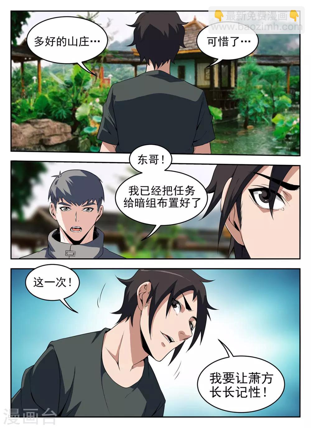 第283话 洪武山庄9