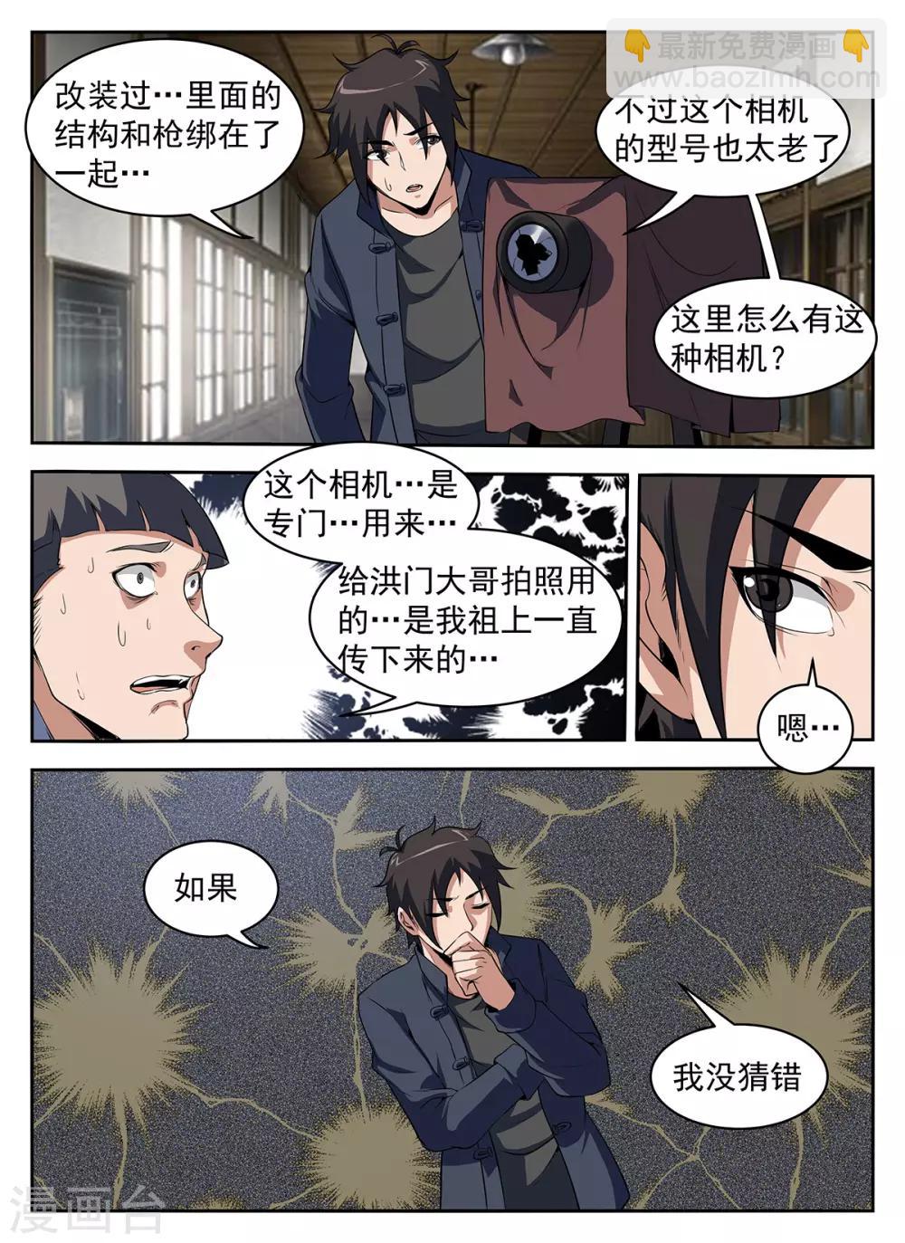 第287话 向问天？3