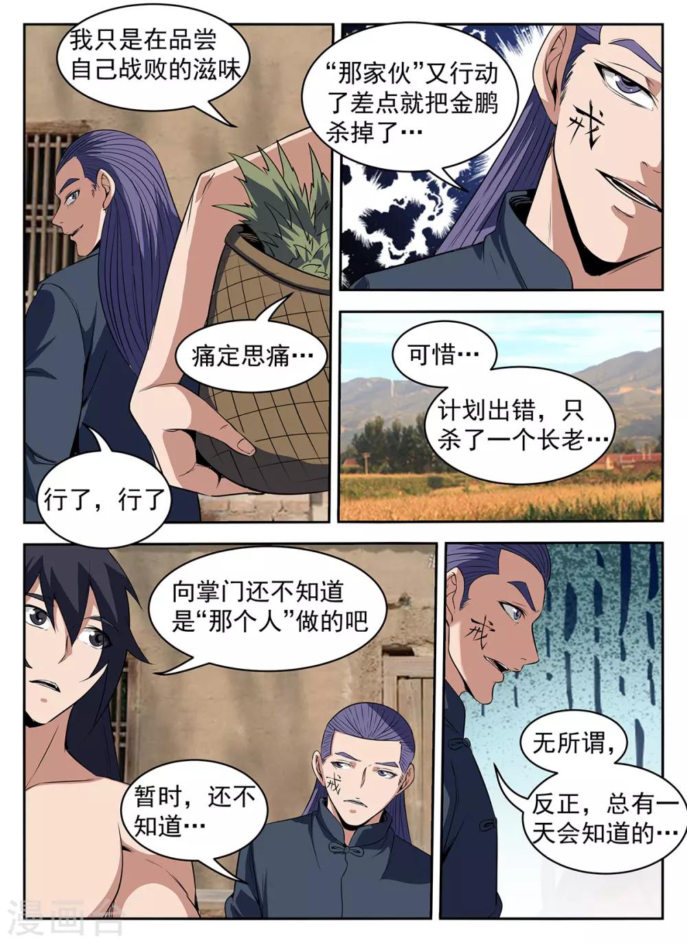 第287话 向问天？6